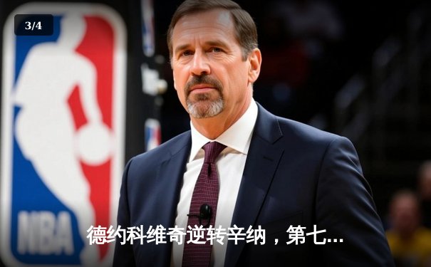 德约科维奇逆转辛纳，第七次加冕温网男单冠军 - 3