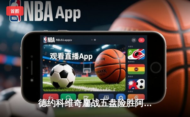 德约科维奇鏖战五盘险胜阿尔卡拉斯 第24座大满贯创历史新纪录